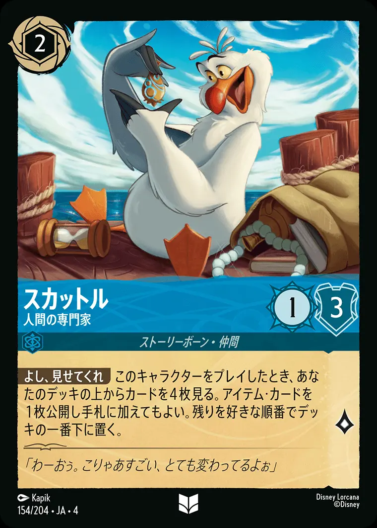 スカットル 人間の専門家(Foil) 154/204･JA･4 の商品画像