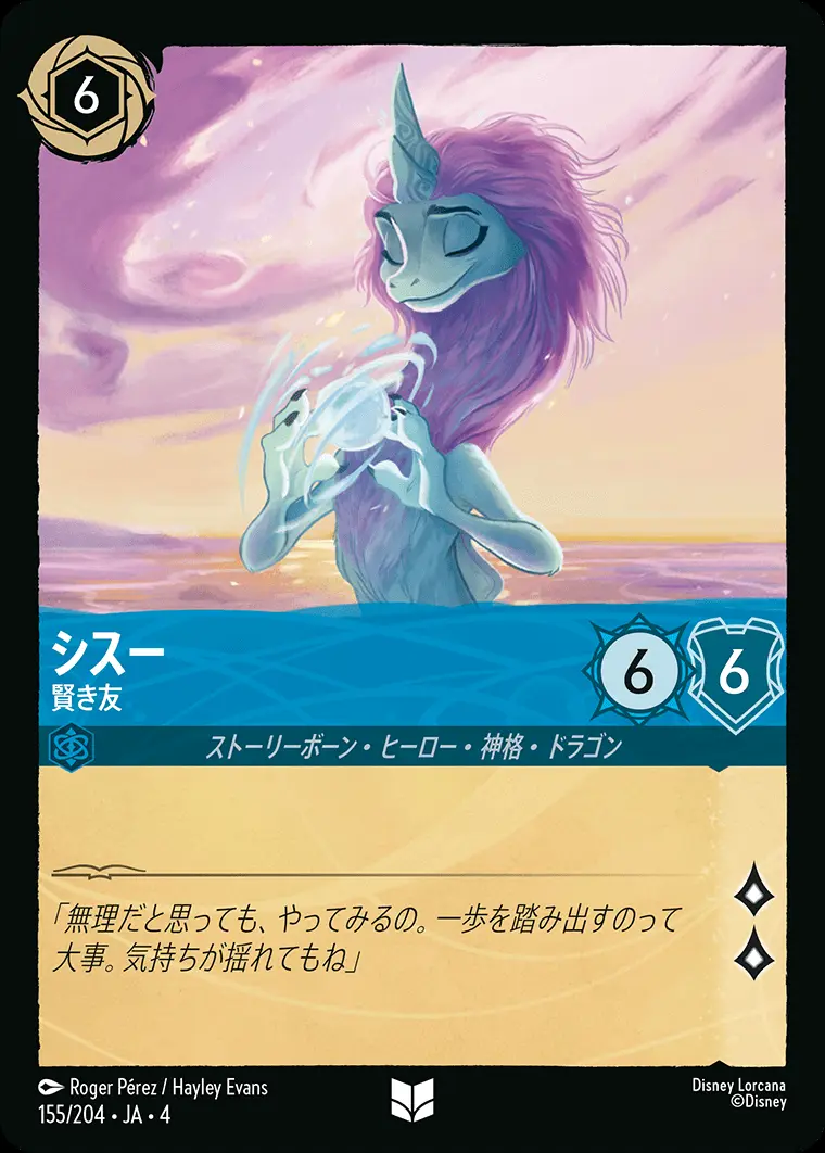 シスー 賢き友(Foil) 155/204･JA･4 の商品画像