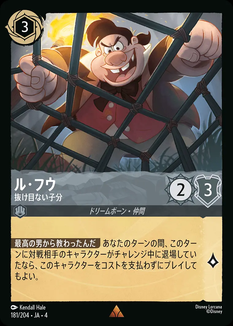 ル・フウ 抜け目ない子分(Foil) 181/204･JA･4 の商品画像