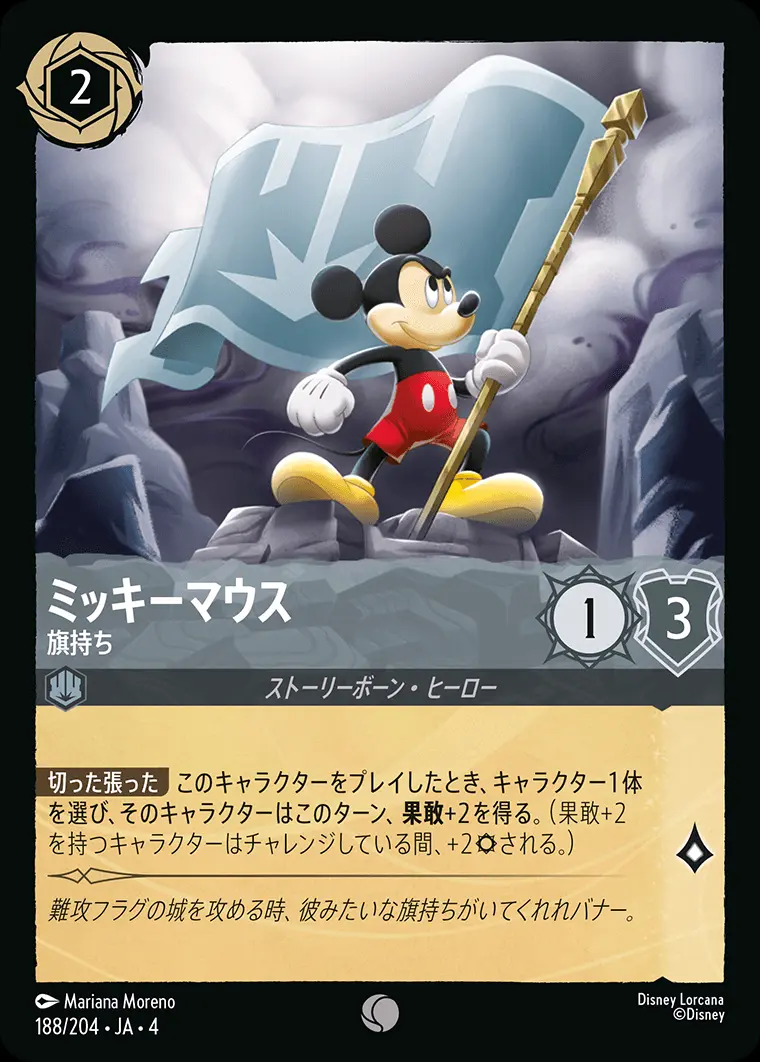 ミッキーマウス 旗持ち(Foil) 188/204･JA･4 の商品画像