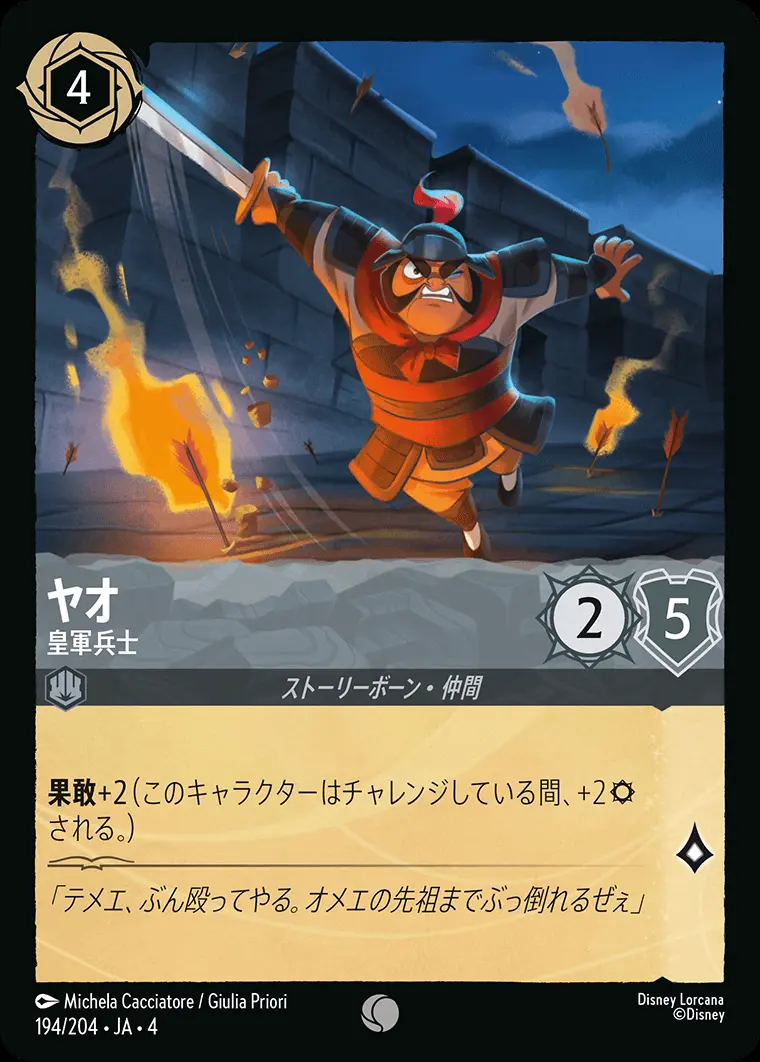 ヤオ 皇軍兵士(Foil) 194/204･JA･4 の商品画像