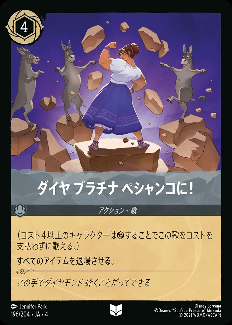 ダイヤ プラチナ ペシャンコに！(Foil) 196/204･JA･4 の商品画像