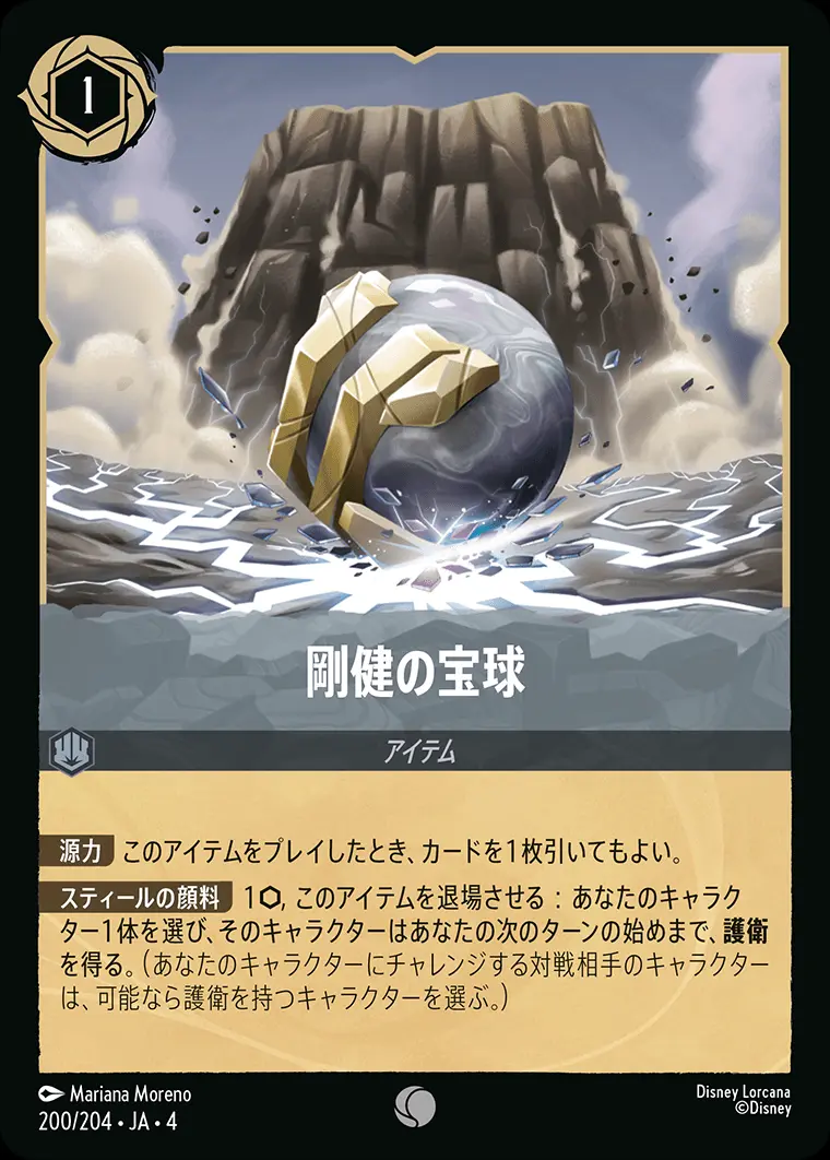 剛健の宝球(Foil) 200/204･JA･4 の商品画像