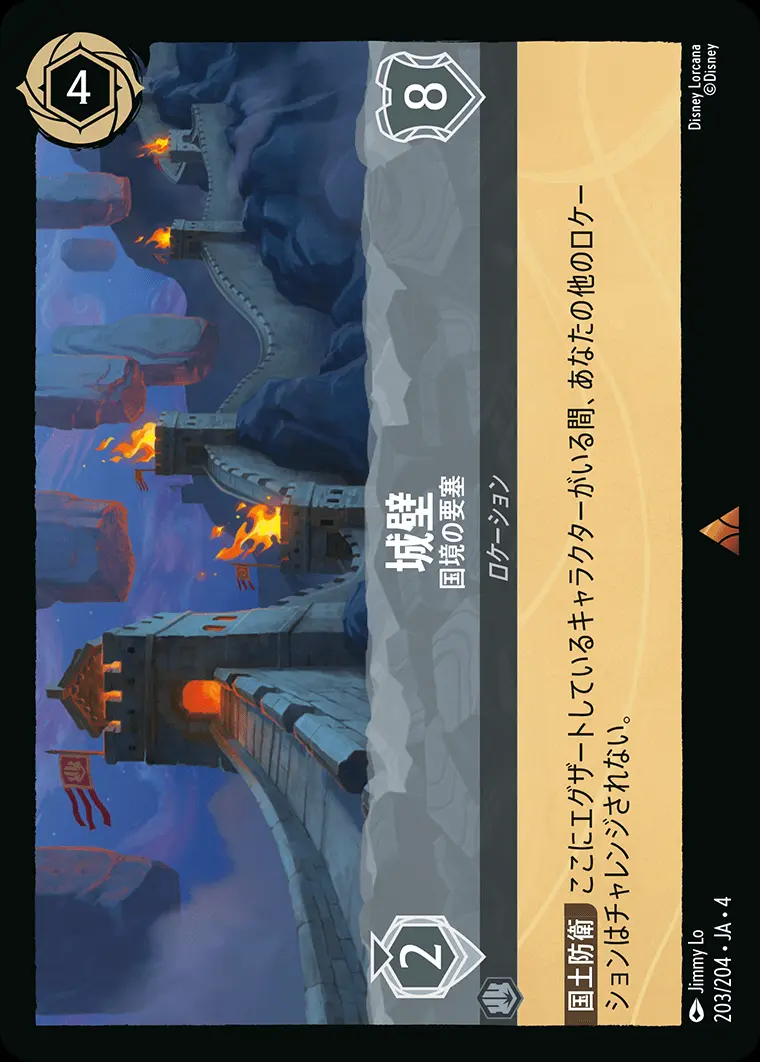 城壁 国境の要塞(Foil) 203/204･JA･4 の商品画像