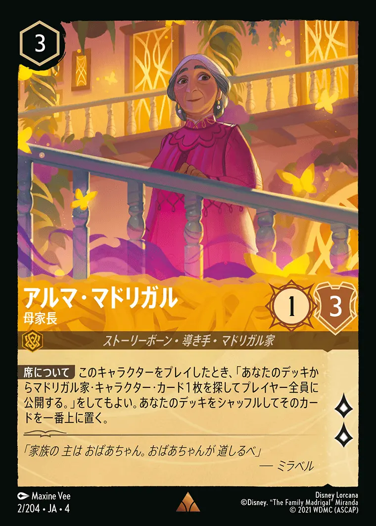 アルマ・マドリガル 母家長(Foil) 2/204･JA･4 の商品画像