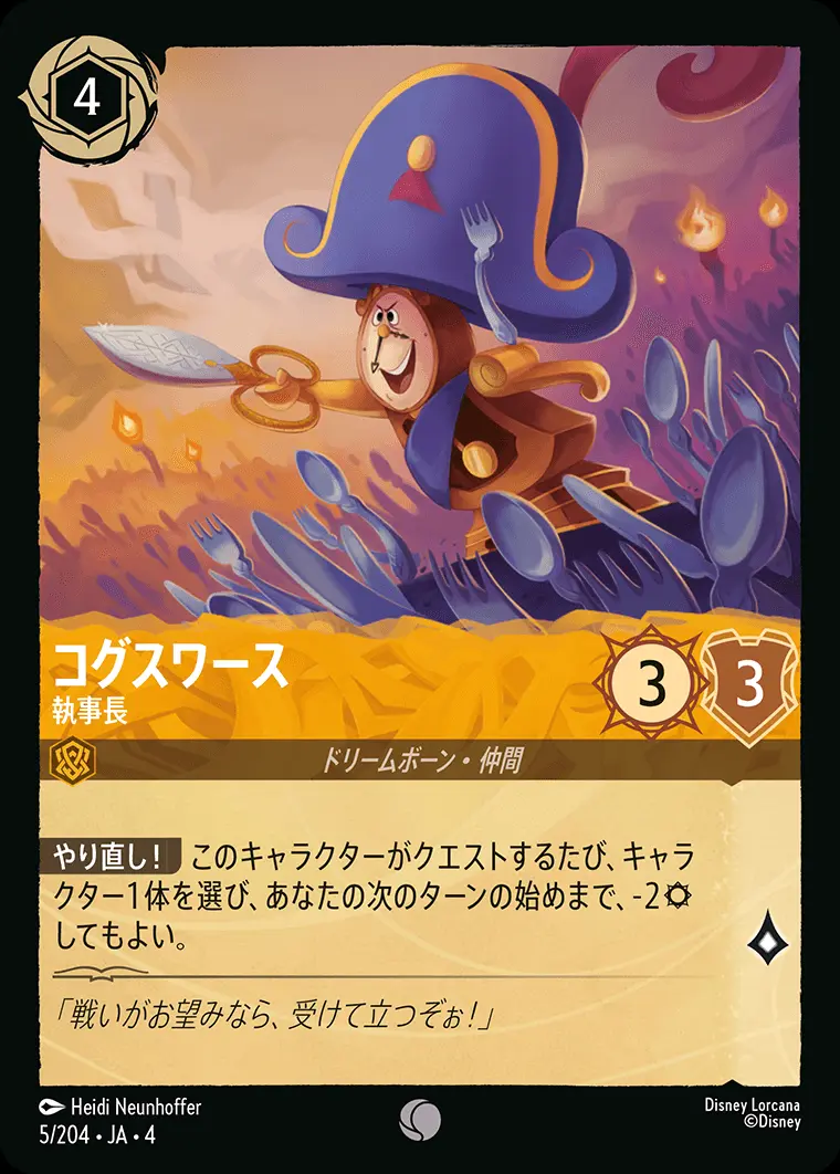コグスワース 執事長(Foil) 5/204･JA･4 の商品画像