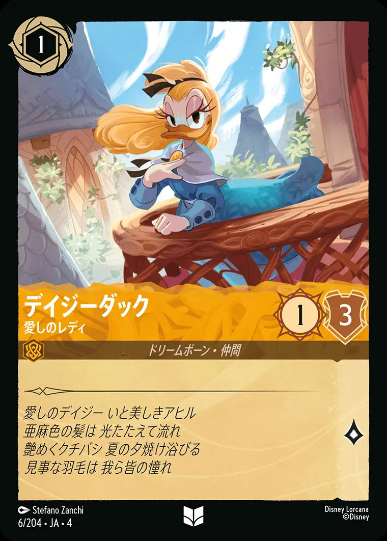 デイジーダック 愛しのレディ(Foil) 6/204･JA･4 の商品画像