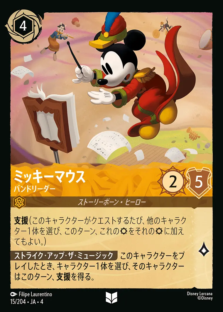 ミッキーマウス バンドリーダー(Foil) 15/204･JA･4 の商品画像