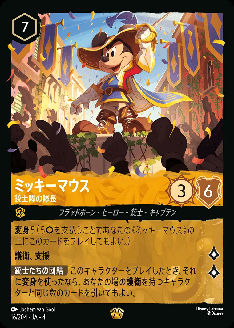 ミッキーマウス 銃士隊の隊長(Foil) 16/204･JA･4 の商品画像
