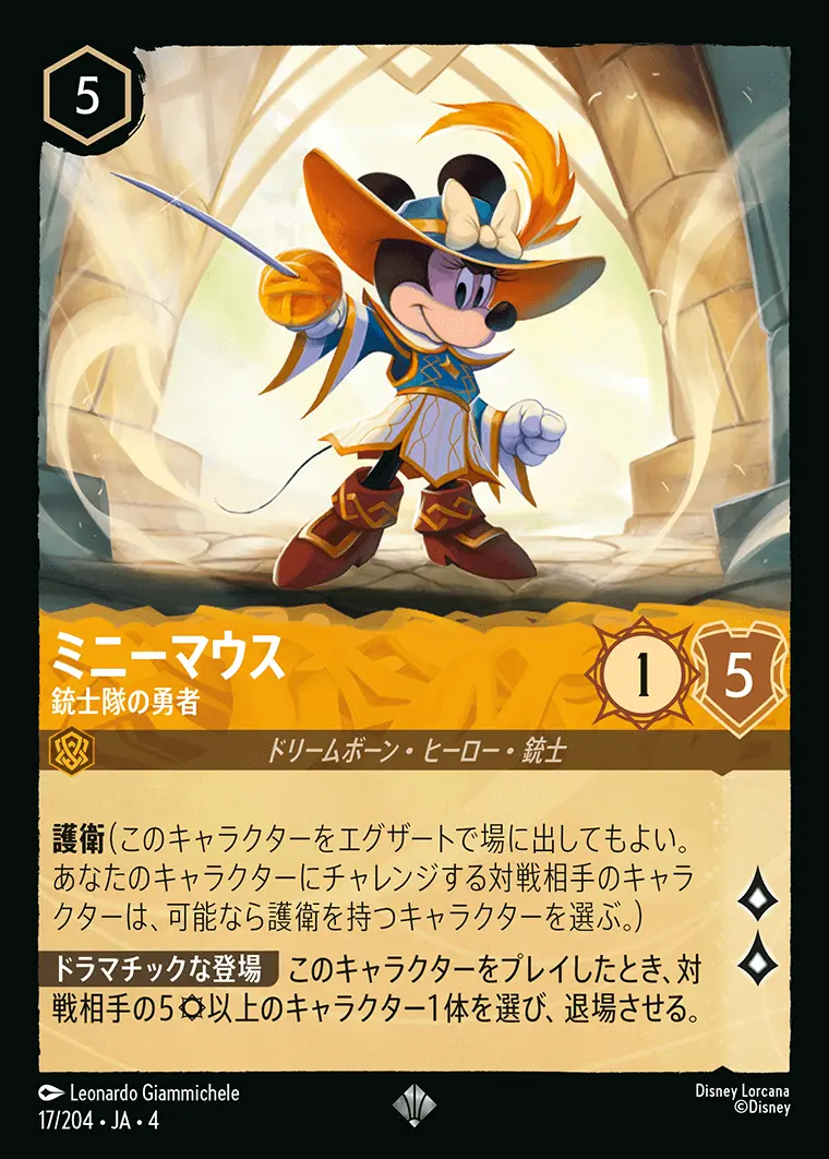 ミニーマウス 銃士隊の勇者(Foil) 17/204･JA･4 の商品画像
