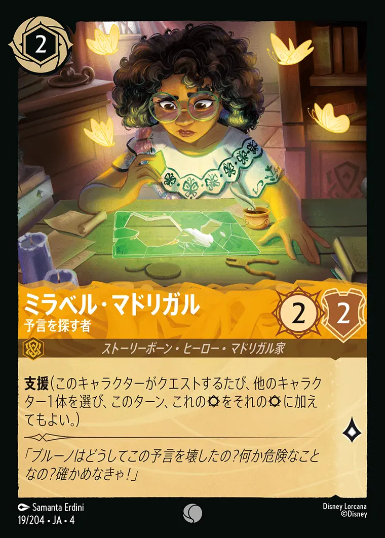 ミラベル・マドリガル 予言を探す者(Foil) 19/204･JA･4 の商品画像