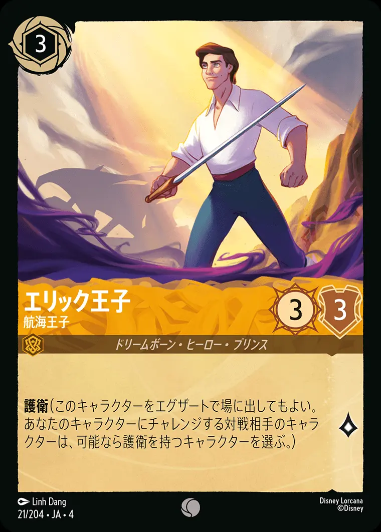 エリック王子 航海王子(Foil) 21/204･JA･4 の商品画像