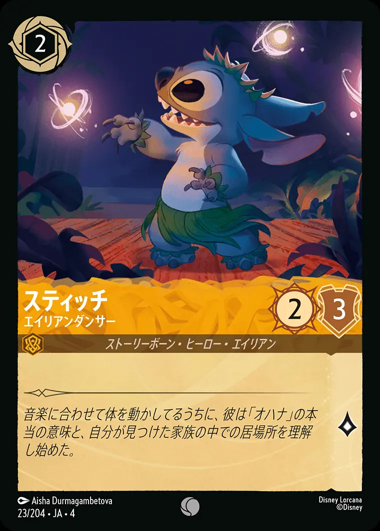 スティッチ エイリアンダンサー(Foil) 23/204･JA･4 の商品画像