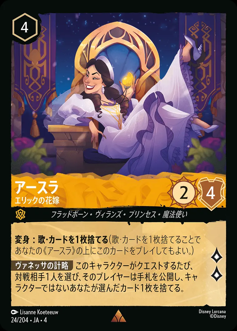 アースラ エリックの花嫁(Foil) 24/204･JA･4 の商品画像