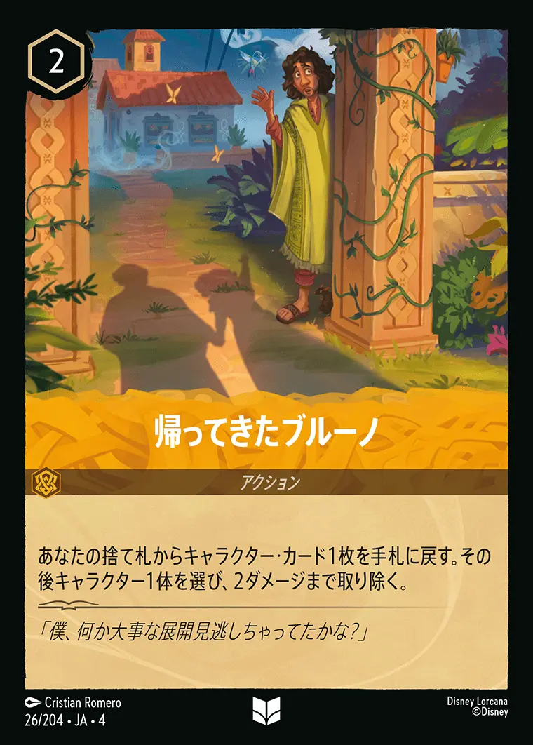 帰ってきたブルーノ(Foil) 26/204･JA･4 の商品画像