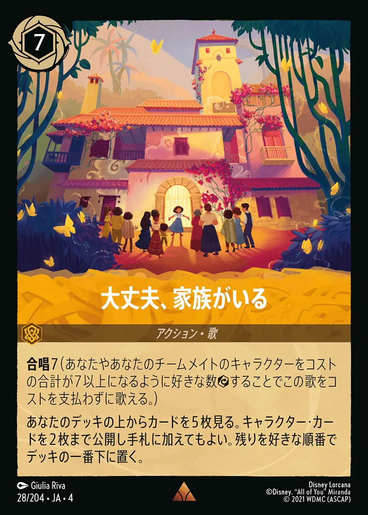 大丈夫、家族がいる(Foil) 28/204･JA･4 の商品画像
