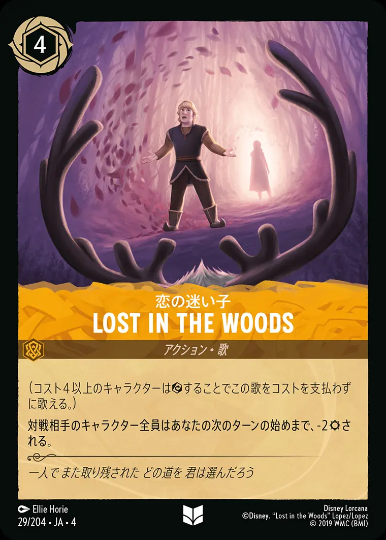 Lost in the Woods 恋の迷い子(Foil) 29/204･JA･4 の商品画像
