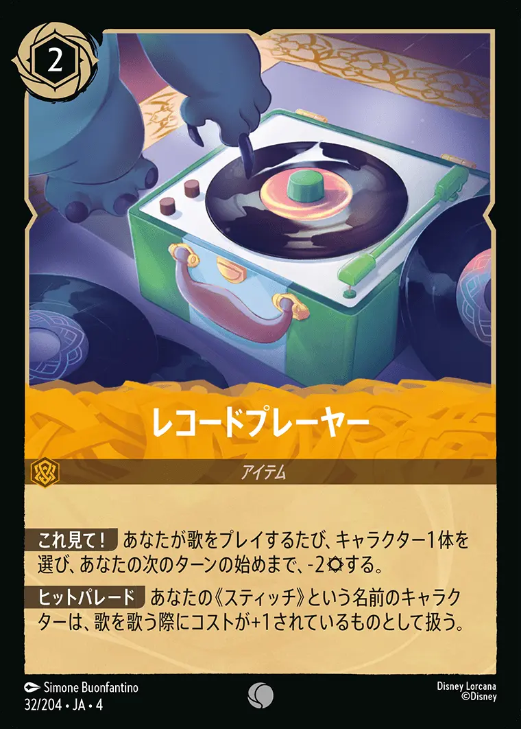 レコードプレーヤー(Foil) 32/204･JA･4 の商品画像