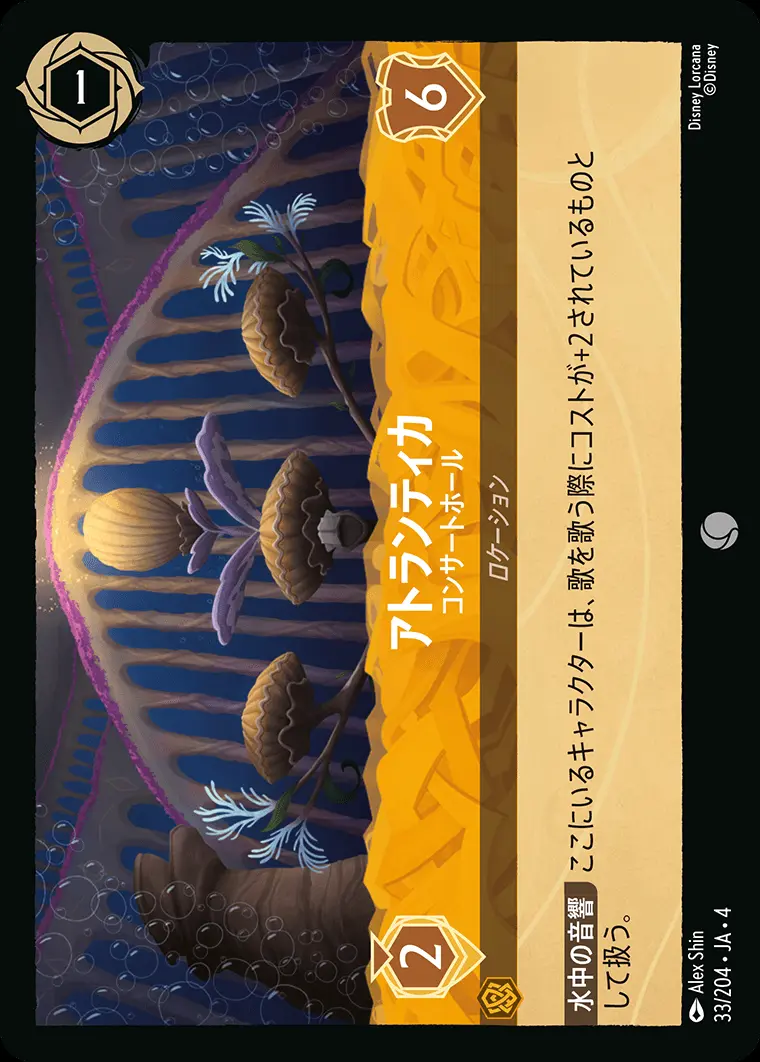 アトランティカ コンサートホール(Foil) 33/204･JA･4 の商品画像