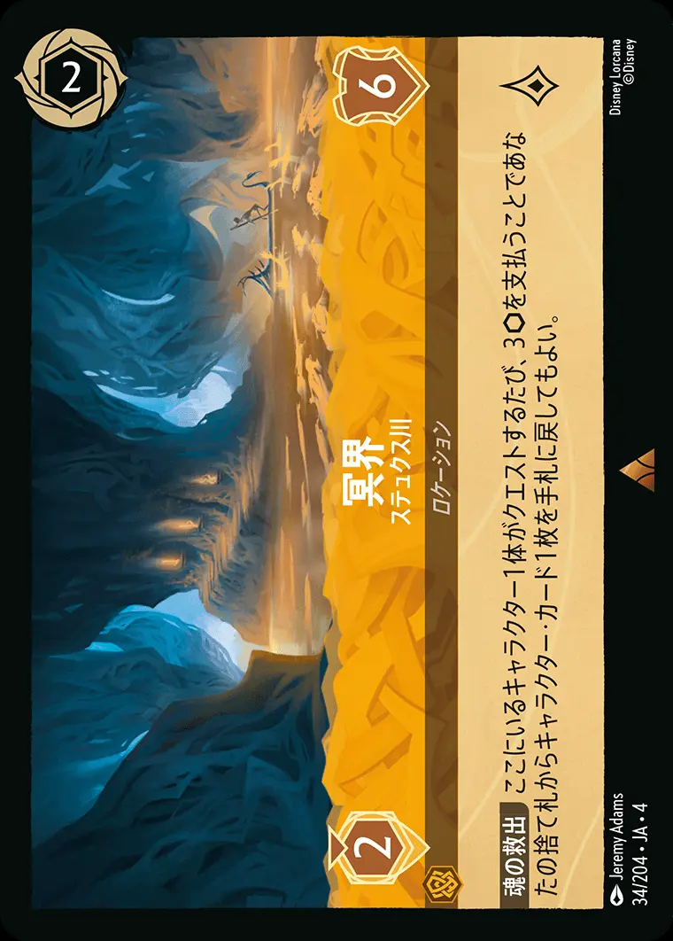 冥界 ステュクス川(Foil) 34/204･JA･4 の商品画像