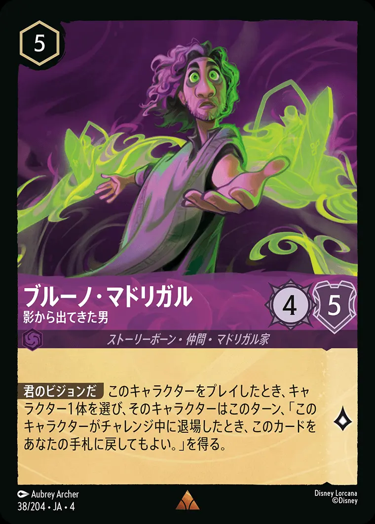 ブルーノ・マドリガル 影から出てきた男(Foil) 38/204･JA･4 の商品画像