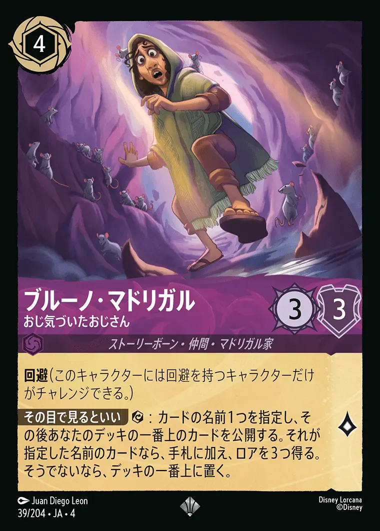 ブルーノ・マドリガル おじ気づいたおじさん(Foil) 39/204･JA･4 の商品画像