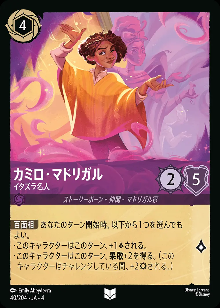 カミロ・マドリガル イタズラ名人(Foil) 40/204･JA･4 の商品画像