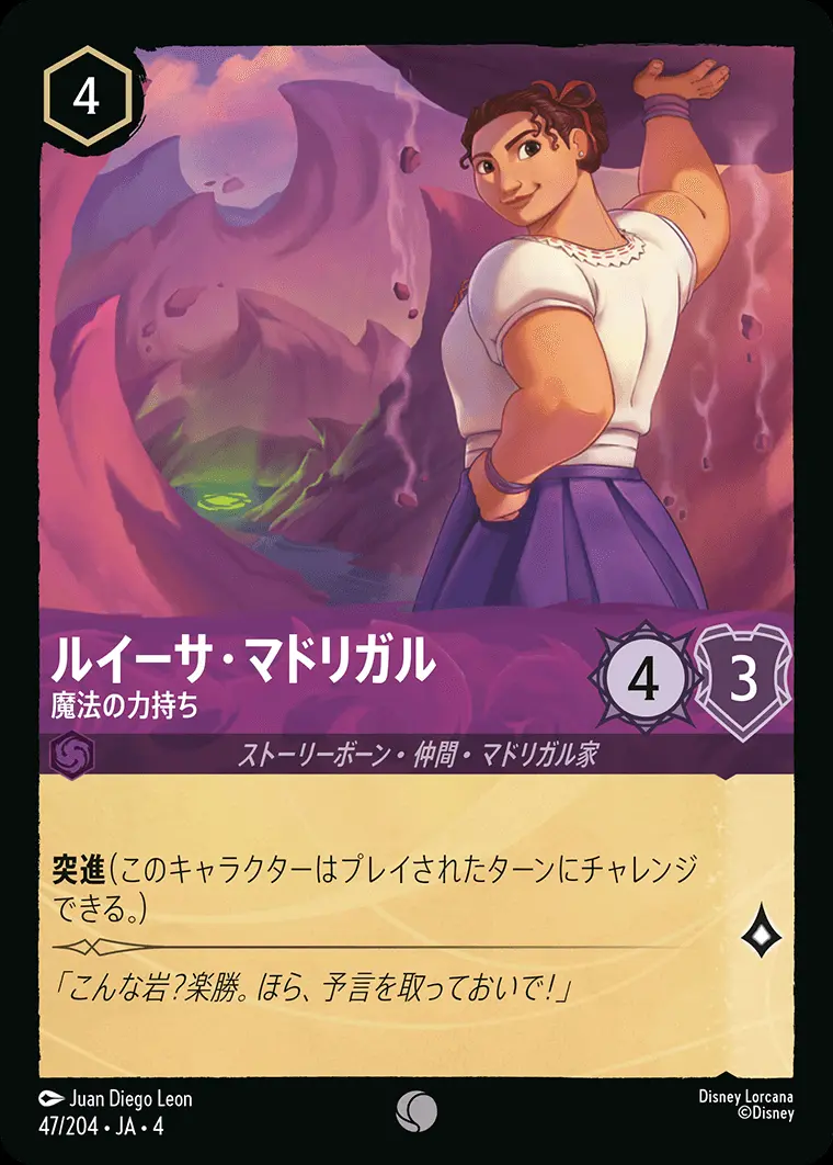 ルイーサ・マドリガル 魔法の力持ち(Foil) 47/204･JA･4 の商品画像