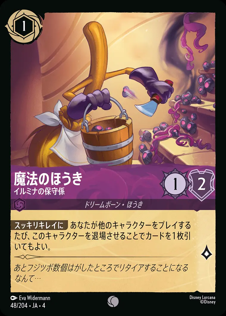 魔法のほうき イルミナの保守係(Foil) 48/204･JA･4 の商品画像