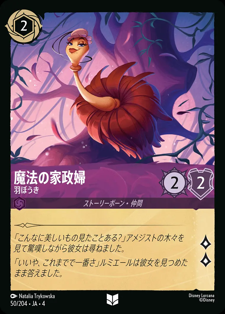 魔法の家政婦 羽ぼうき(Foil) 50/204･JA･4 の商品画像