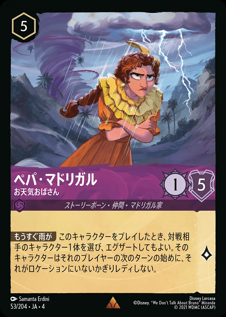 ペパ・マドリガル お天気おばさん(Foil) 53/204･JA･4 の商品画像