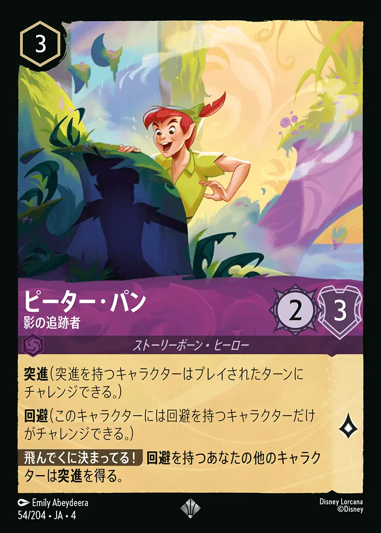 ピーター・パン 影の追跡者(Foil) 54/204･JA･4 の商品画像