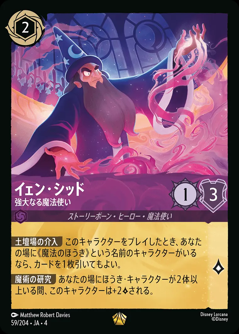 イェン・シッド 強大なる魔法使い(Foil) 59/204･JA･4 の商品画像