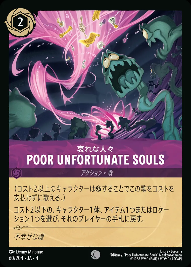 Poor Unfortunate Souls 哀れな人々(Foil) 60/204･JA･4 の商品画像