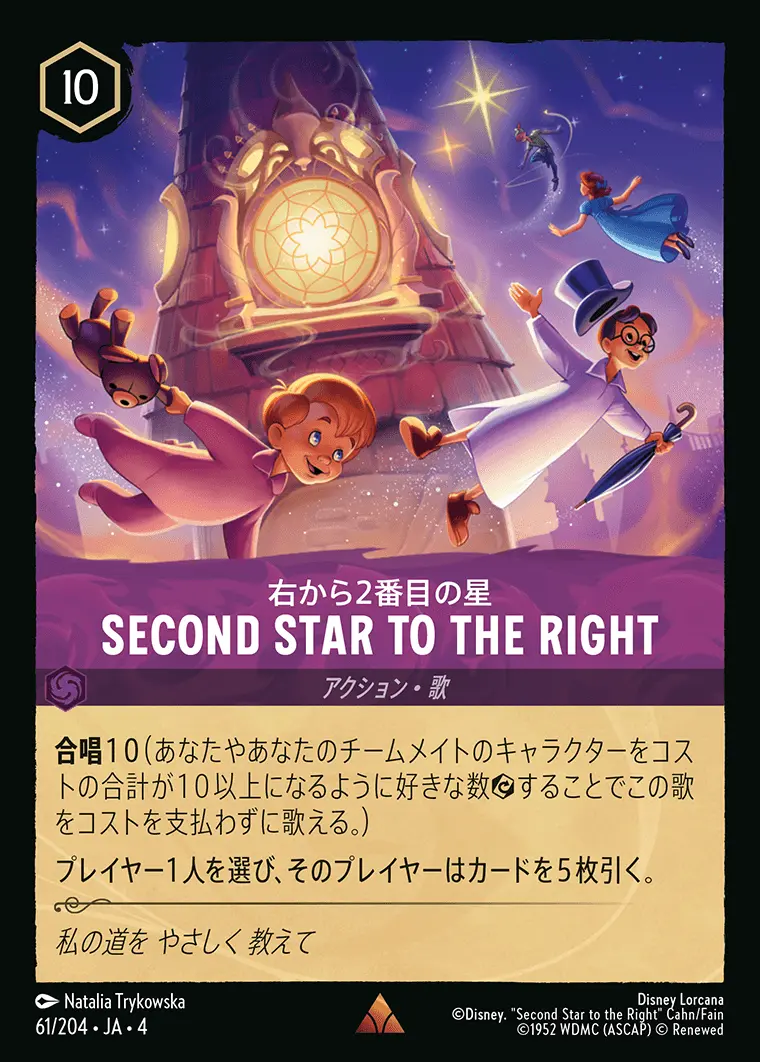 Second Star to the Right 右から2番目の星(Foil) 61/204･JA･4 の商品画像