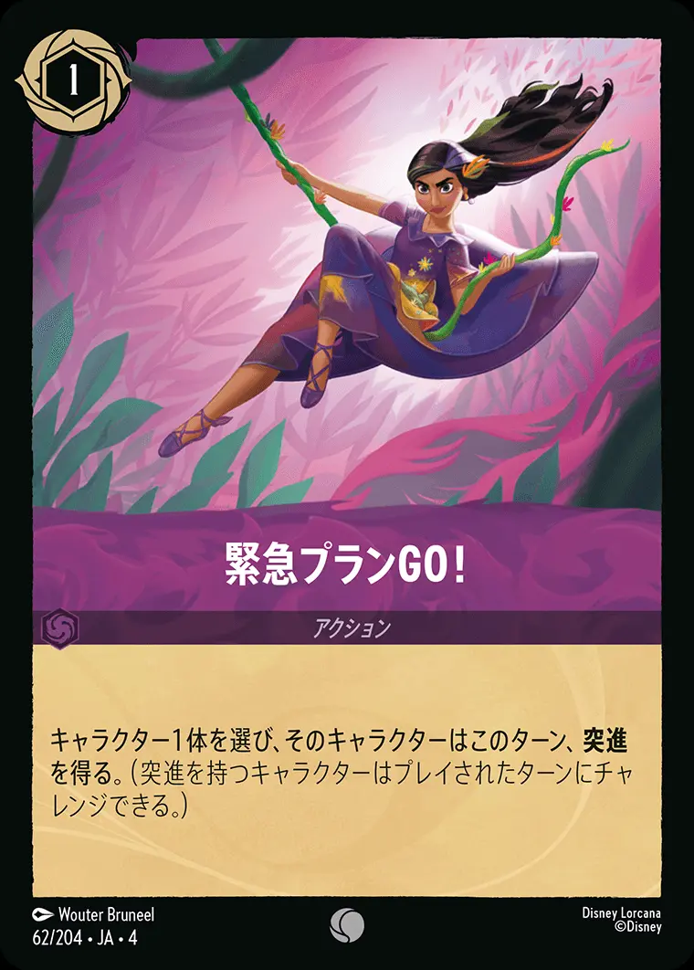 緊急プランGO！(Foil) 62/204･JA･4 の商品画像