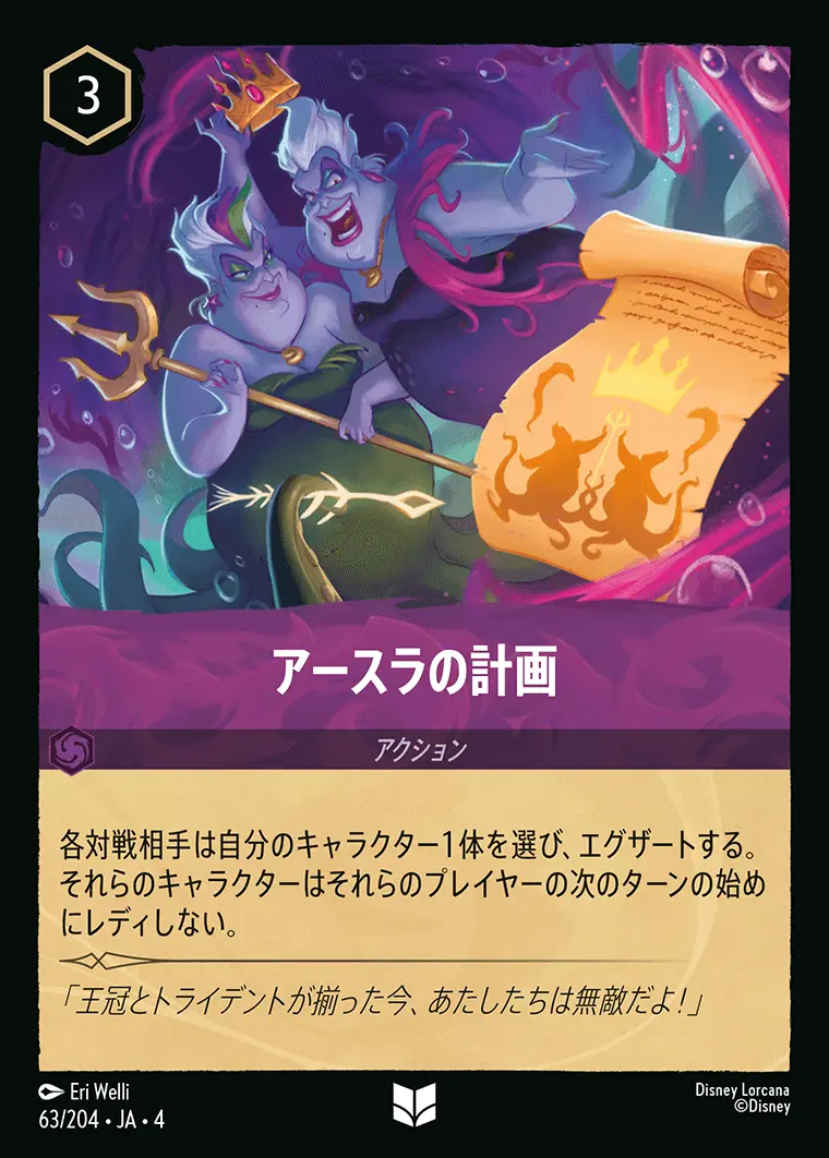 アースラの計画(Foil) 63/204･JA･4 の商品画像