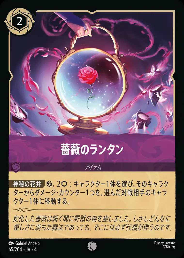 薔薇のランタン(Foil) 65/204･JA･4 の商品画像