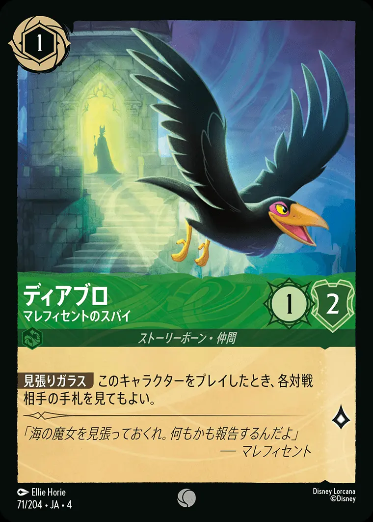 ディアブロ マレフィセントのスパイ(Foil) 71/204･JA･4 の商品画像