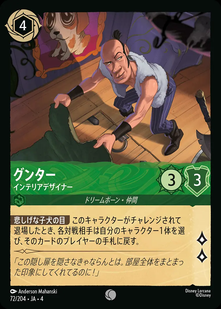 グンター インテリアデザイナー(Foil) 72/204･JA･4 の商品画像