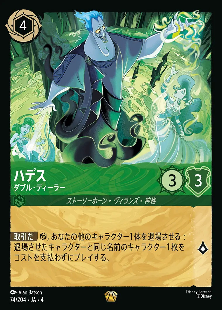 ハデス ダブル・ディーラー(Foil) 74/204･JA･4 の商品画像