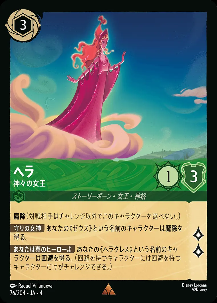 ヘラ 神々の女王(Foil) 76/204･JA･4 の商品画像