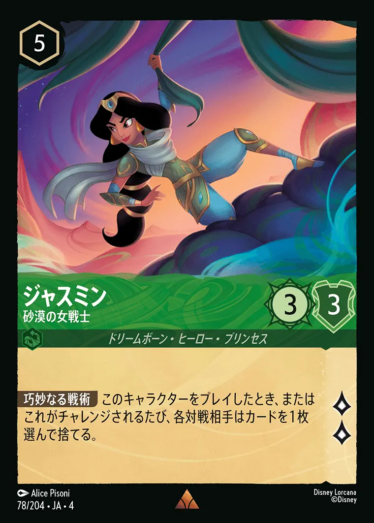 ジャスミン 砂漠の女戦士(Foil) 78/204･JA･4 の商品画像