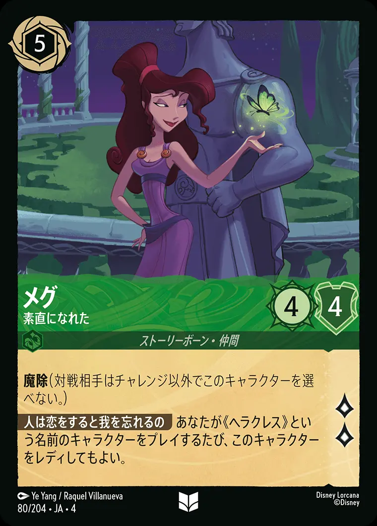 メグ 素直になれた(Foil) 80/204･JA･4 の商品画像