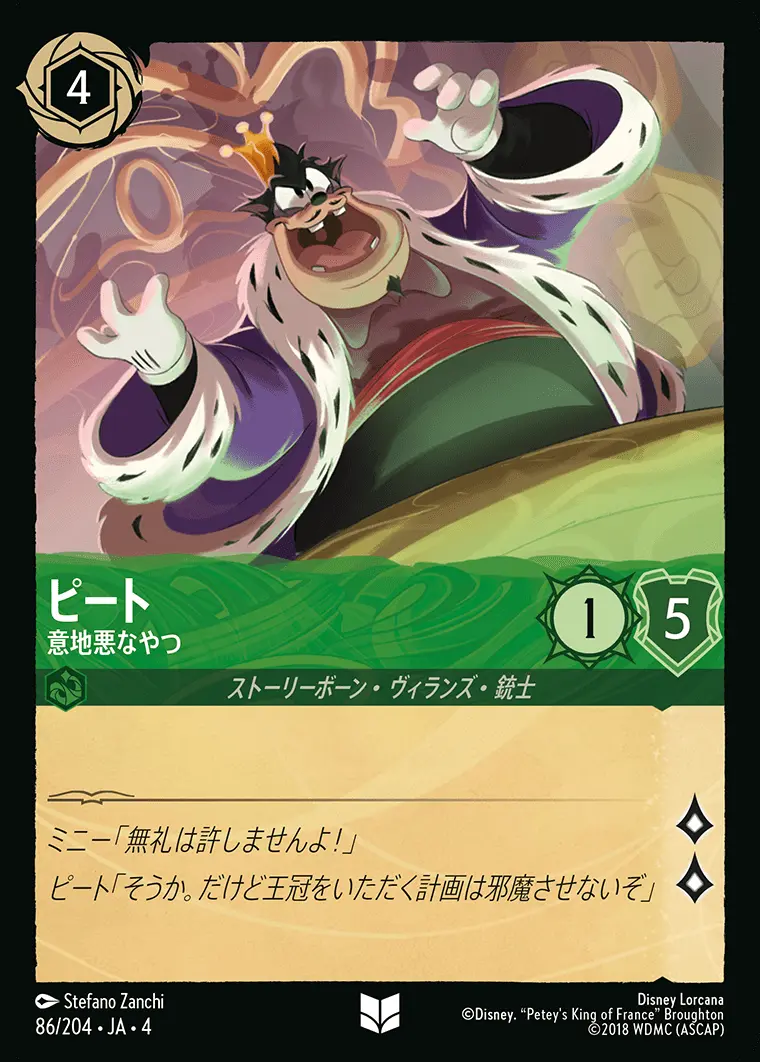 ピート 意地悪なやつ(Foil) 86/204･JA･4 の商品画像