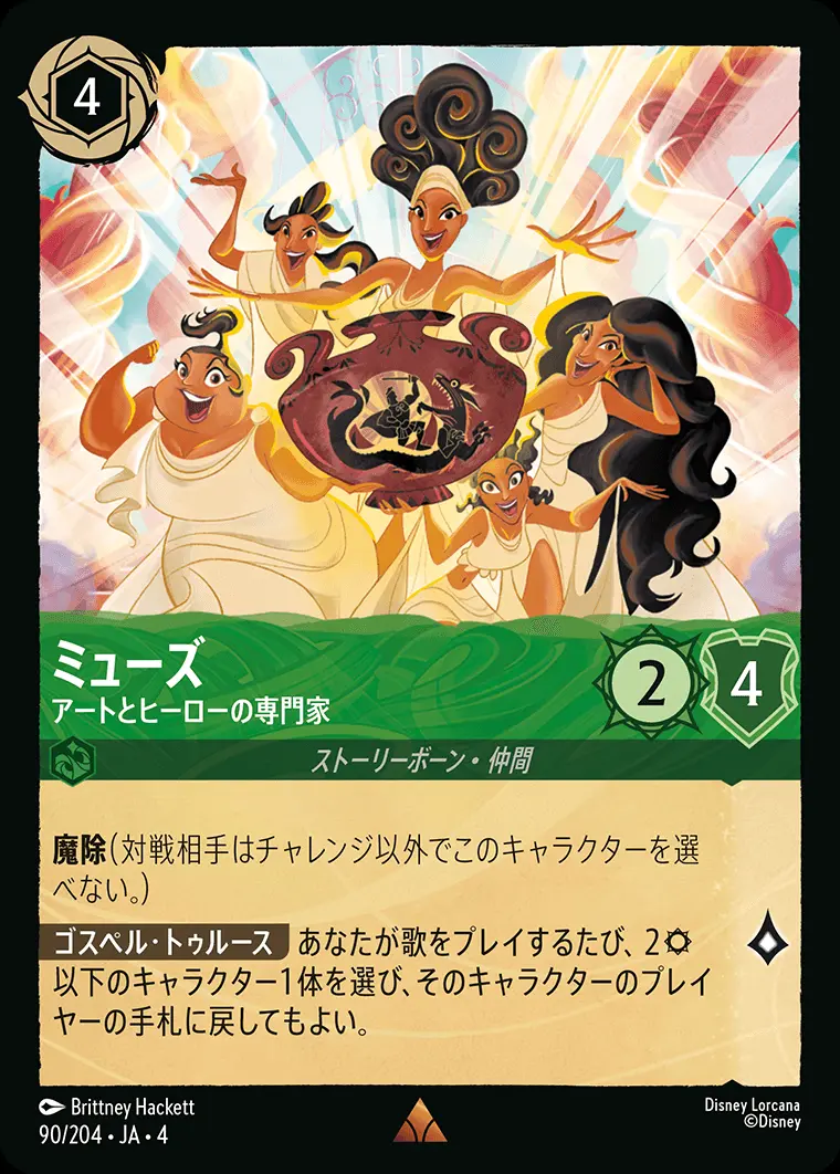 ミューズ アートとヒーローの専門家(Foil) 90/204･JA･4 の商品画像