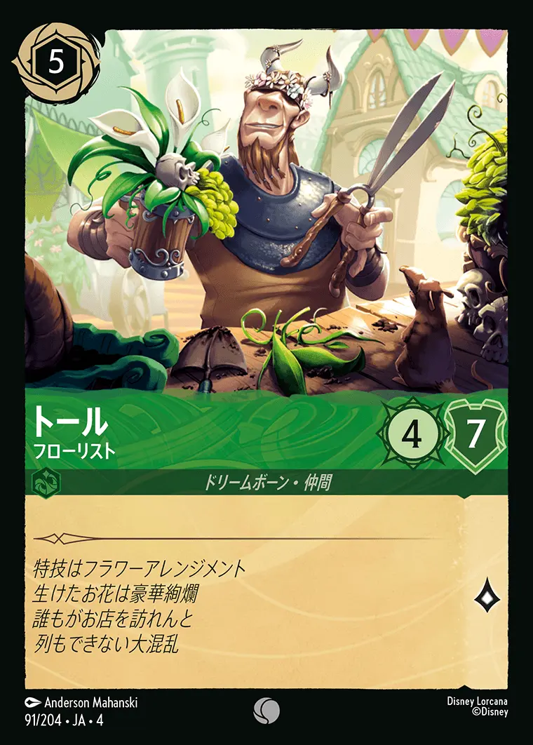 トール フローリスト(Foil) 91/204･JA･4 の商品画像