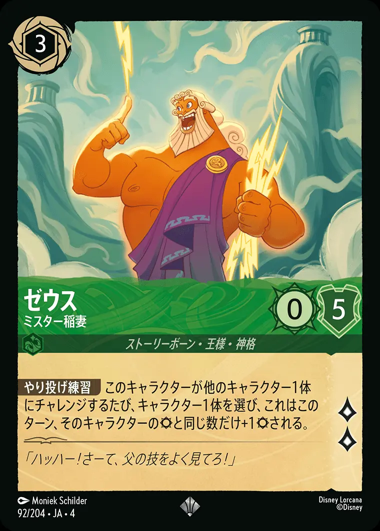 ゼウス ミスター稲妻(Foil) 92/204･JA･4 の商品画像