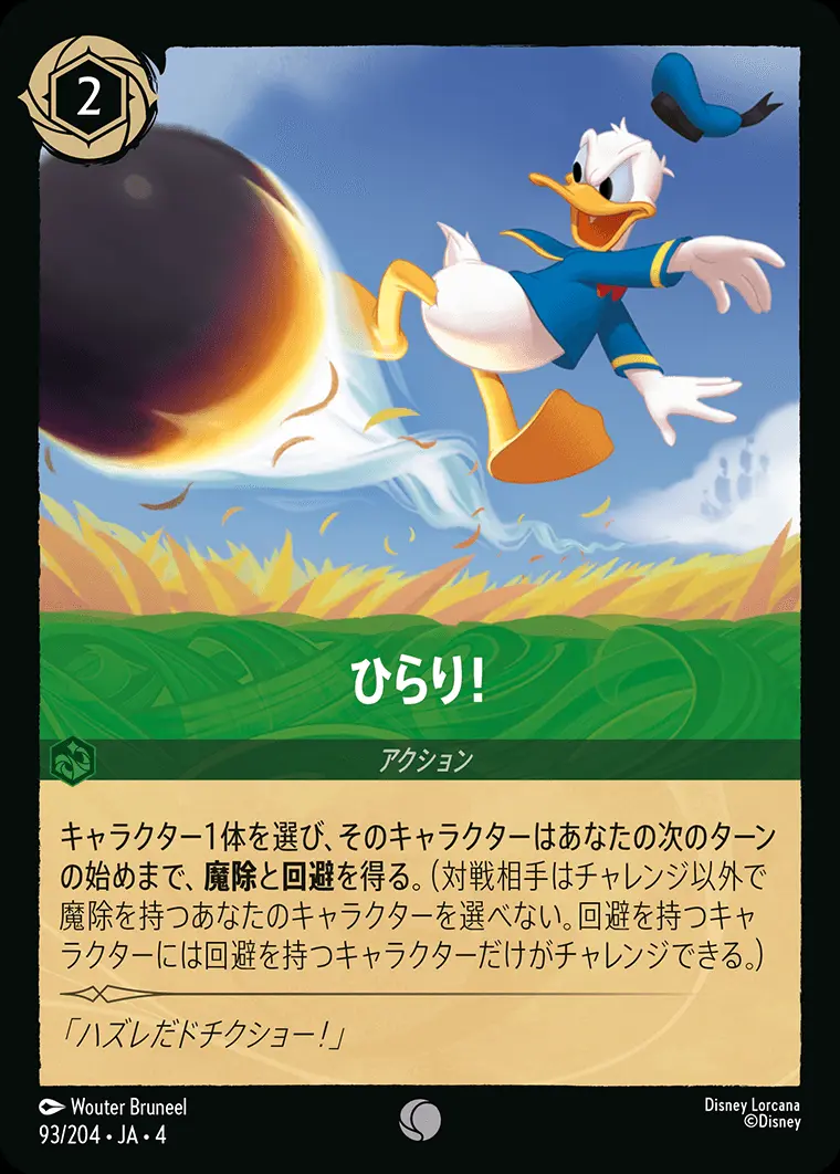 ひらり！(Foil) 93/204･JA･4 の商品画像