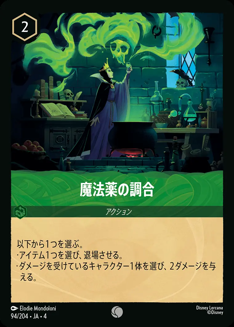 魔法薬の調合(Foil) 94/204･JA･4 の商品画像